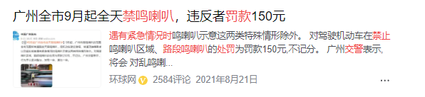 禁鳴路段，前車綠燈不走怎麼(me)辦？交警：教你一招免扣3分！