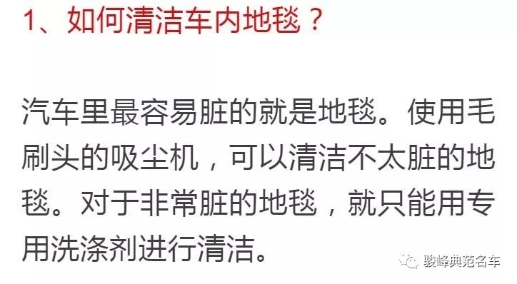 老司機都(dōu)不一定知道(dào)的8個車内清潔小妙招！